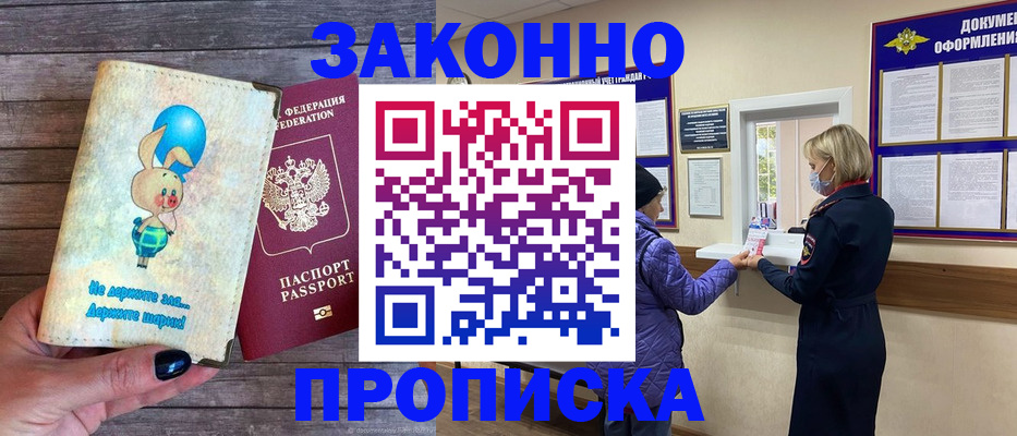 временная регистрация надежно в Снежногорске