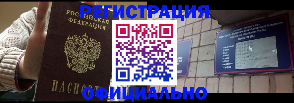 прописка гарантия в Снежногорске