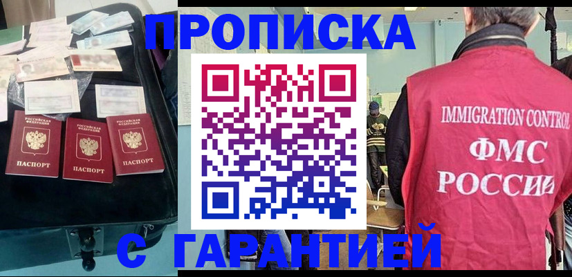 миграционный учет в Снежногорске